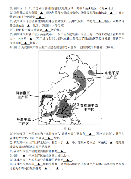 2023年涼山州中考地理真題及答案