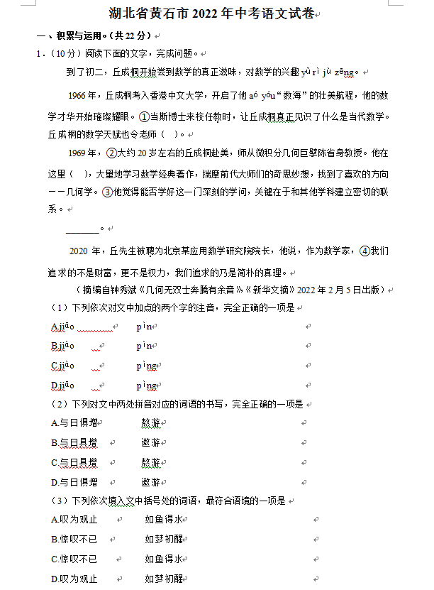 2023年黃石市中考語文真題及答案