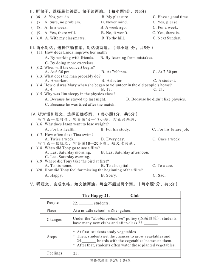 2023年黃石市中考英語真題及答案