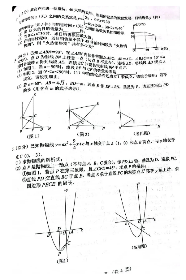 2023年十堰市中考數(shù)學(xué)真題及答案