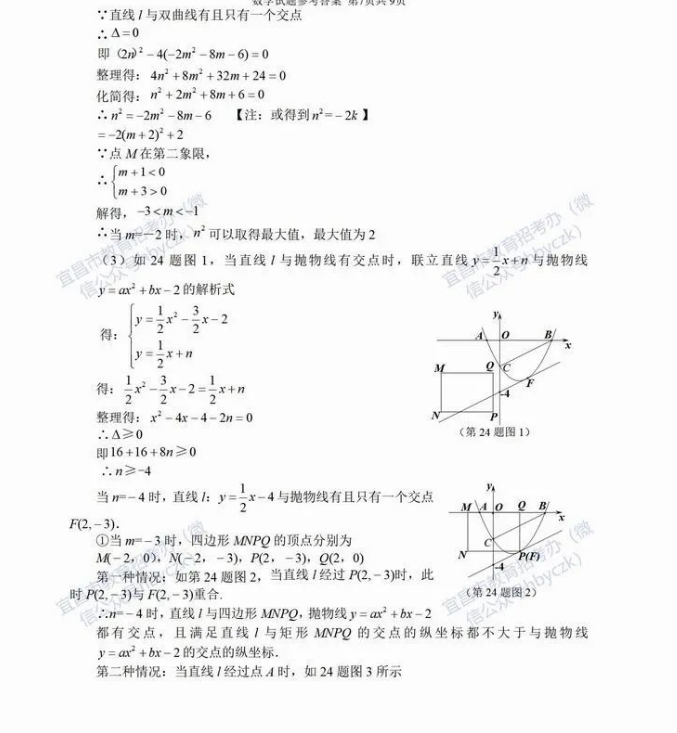 2023年宜昌市中考數(shù)學(xué)真題及答案