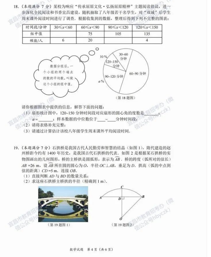 2023年宜昌市中考數(shù)學(xué)真題及答案