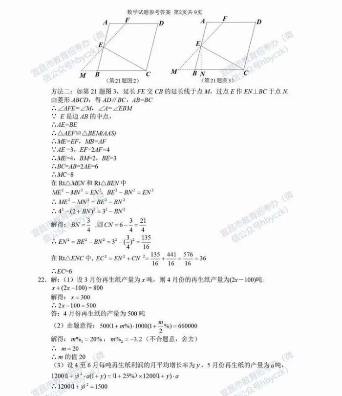 2023年宜昌市中考數(shù)學(xué)真題及答案