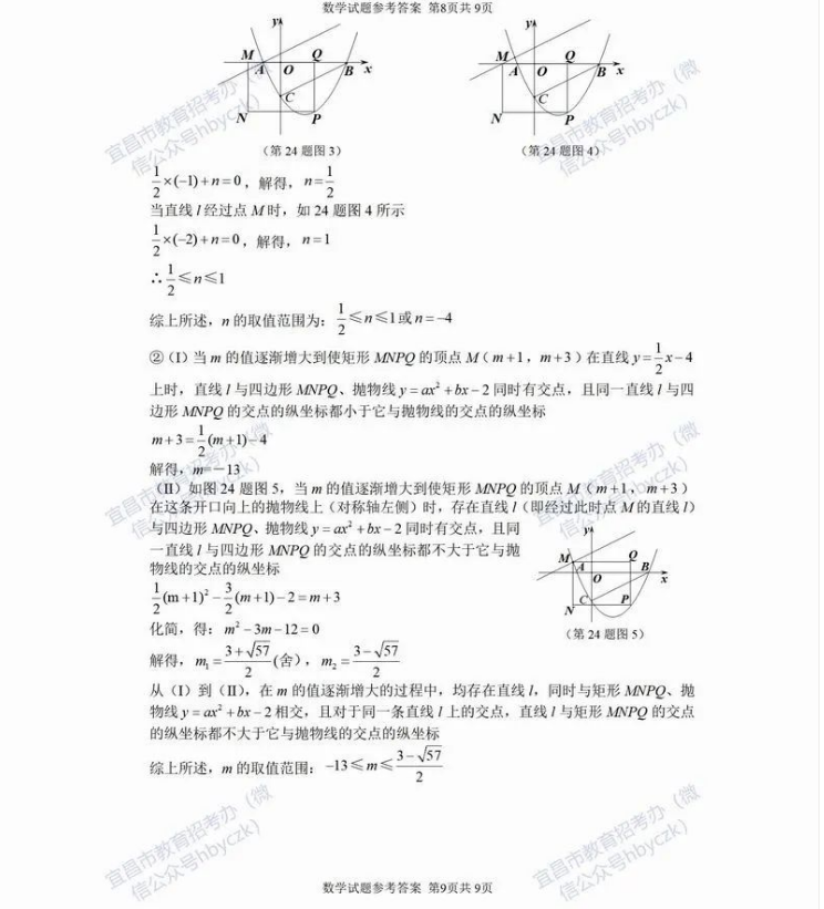 2023年宜昌市中考數(shù)學(xué)真題及答案