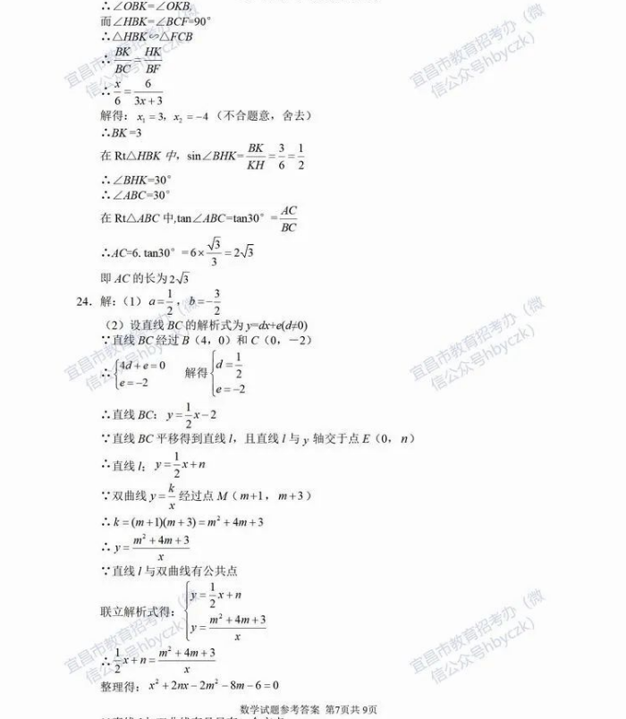 2023年宜昌市中考數(shù)學(xué)真題及答案