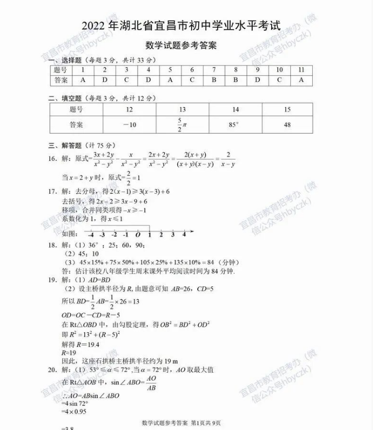 2023年宜昌市中考數(shù)學(xué)真題及答案