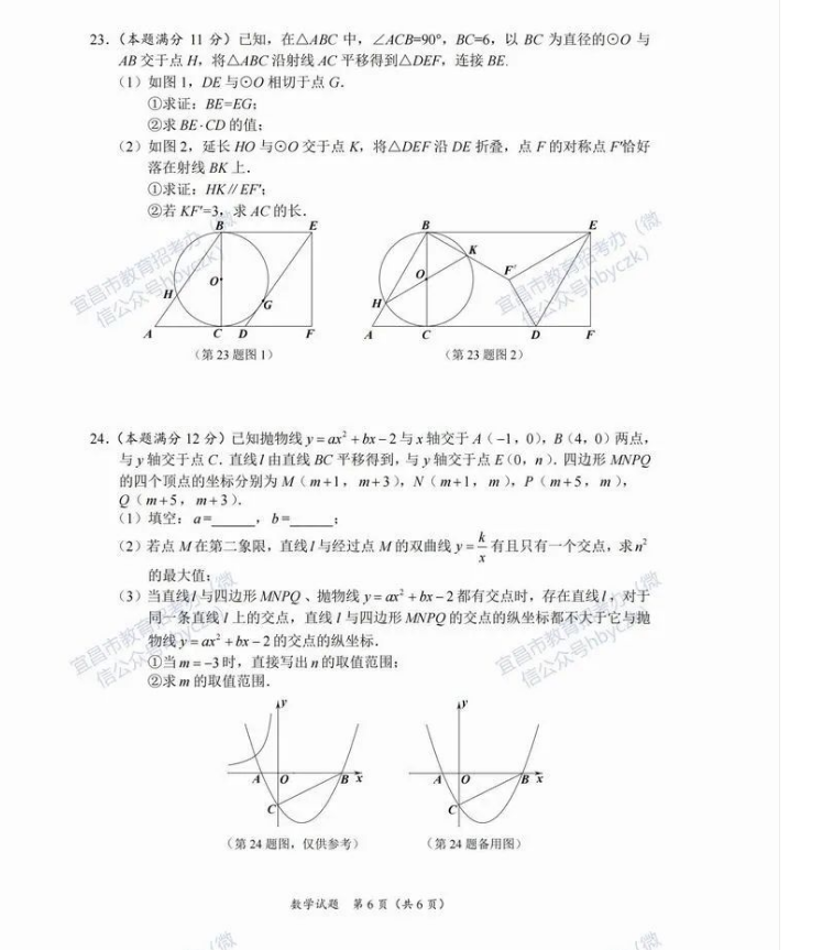 2023年宜昌市中考數(shù)學(xué)真題及答案