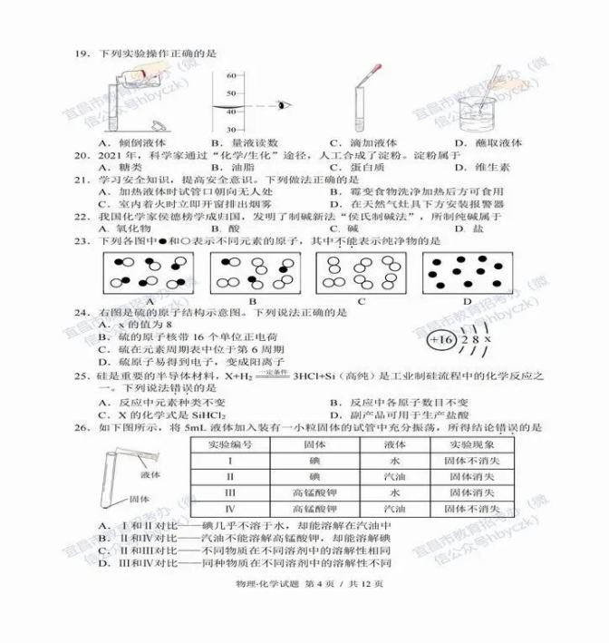 2023年宜昌市中考物理真題及答案