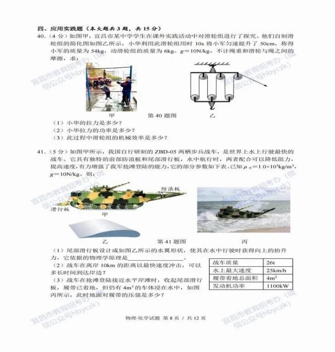 2023年宜昌市中考物理真題及答案