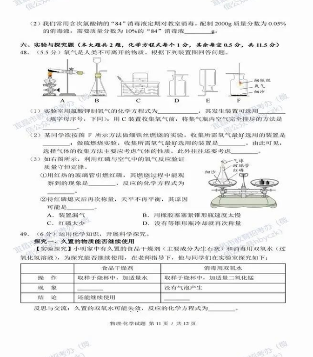 2023年宜昌市中考化學真題及答案