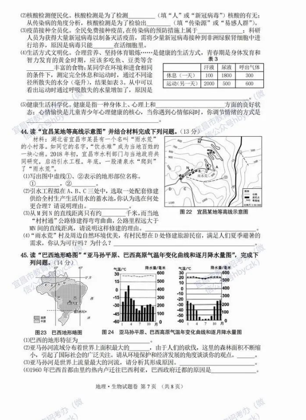 2023年宜昌市中考生物真題及答案