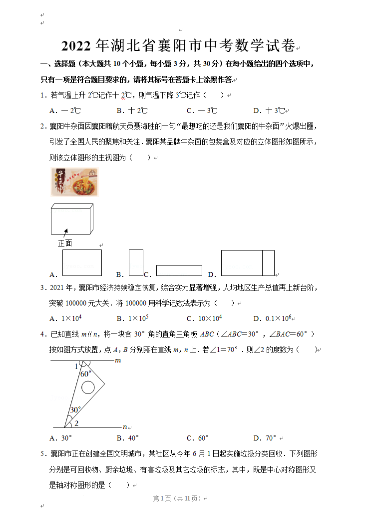 2023年襄陽市中考數(shù)學(xué)真題及答案