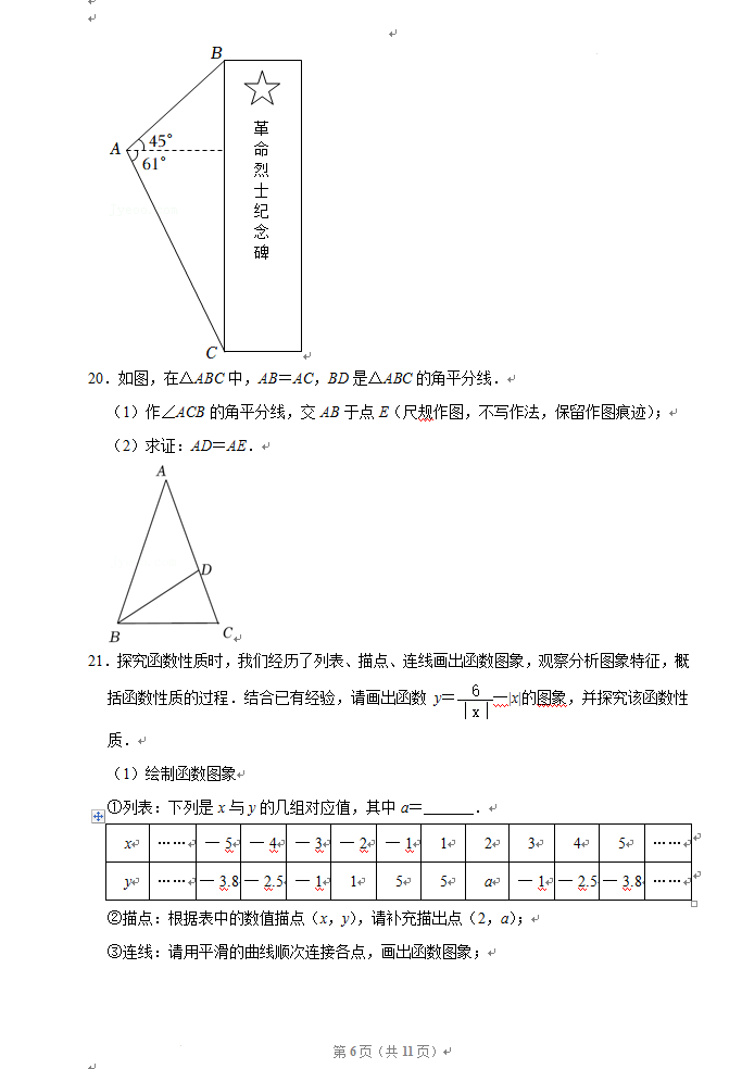 2023年襄陽市中考數(shù)學(xué)真題及答案