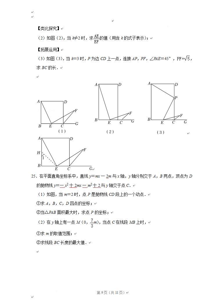 2023年襄陽市中考數(shù)學(xué)真題及答案