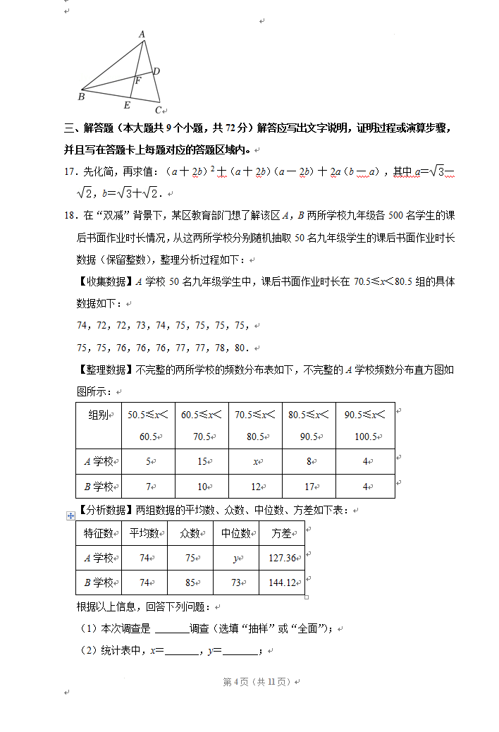 2023年襄陽市中考數(shù)學(xué)真題及答案