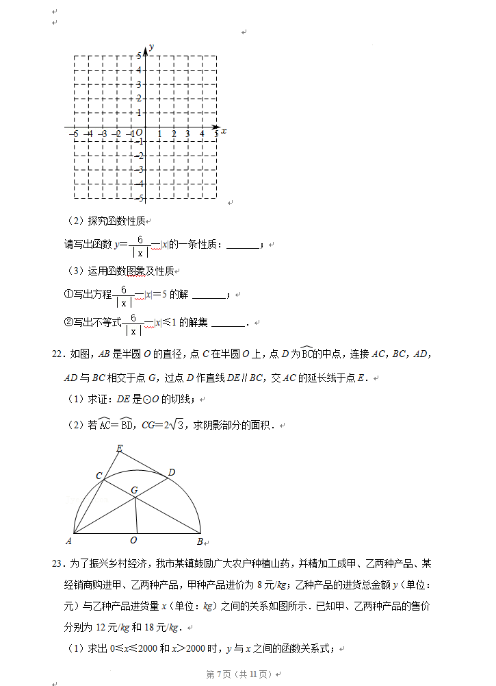 2023年襄陽市中考數(shù)學(xué)真題及答案