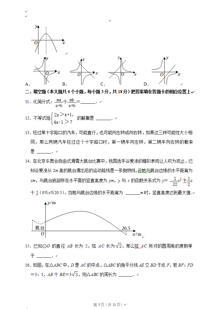 2023年襄陽市中考數(shù)學(xué)真題及答案