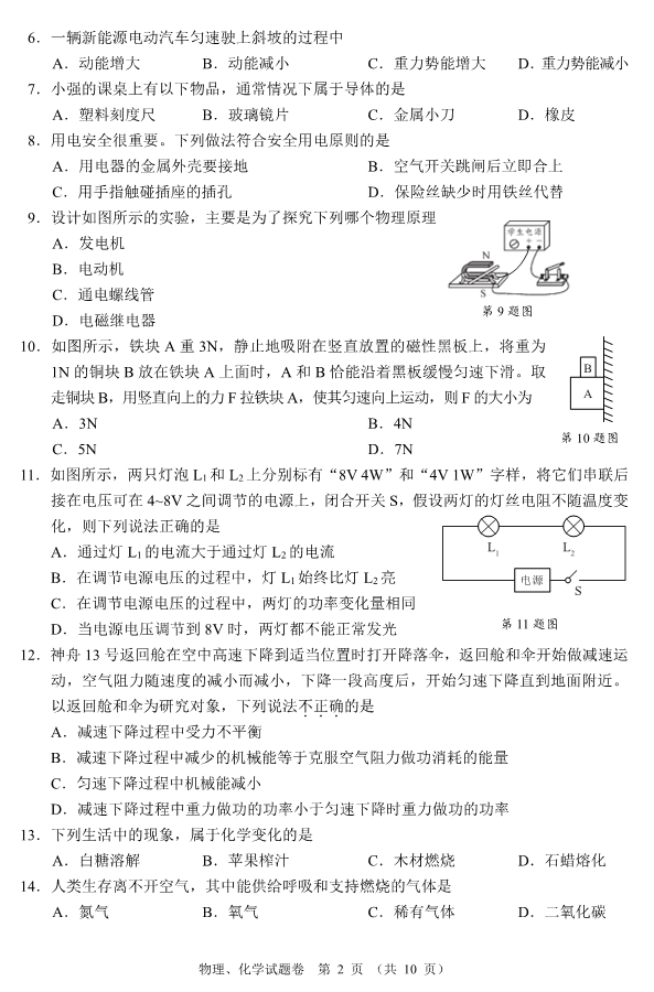 2023年襄陽市中考物理真題及答案