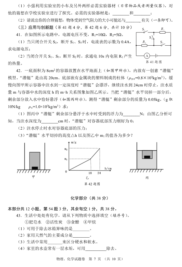 2023年襄陽市中考物理真題及答案