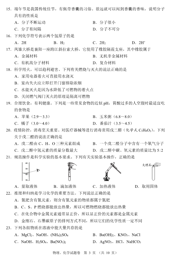 2023年襄陽市中考化學(xué)真題及答案