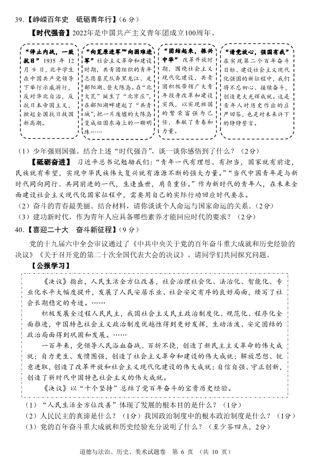 2023年襄陽市中考道德與法治真題及答案