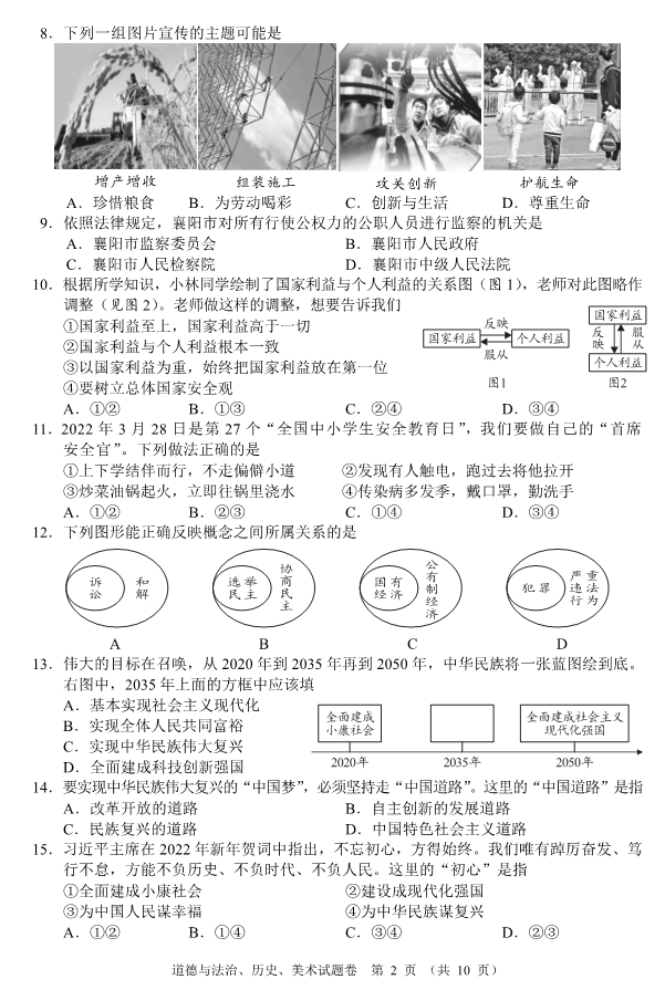 2023年襄陽市中考道德與法治真題及答案