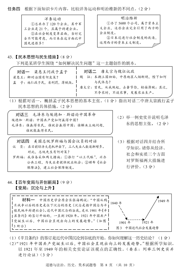 2023年襄陽市中考道德與法治真題及答案