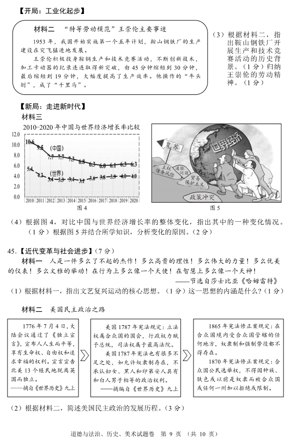 2023年襄陽市中考道德與法治真題及答案