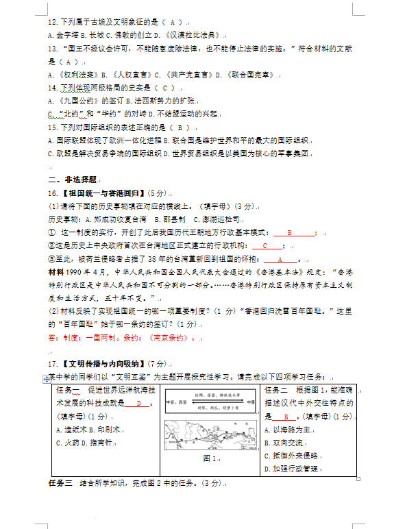 2023年襄陽市中考歷史真題及答案