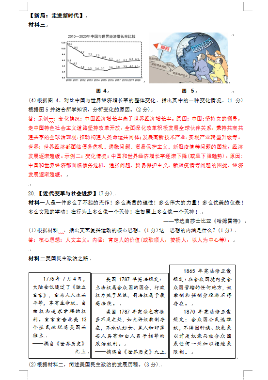 2023年襄陽市中考歷史真題及答案