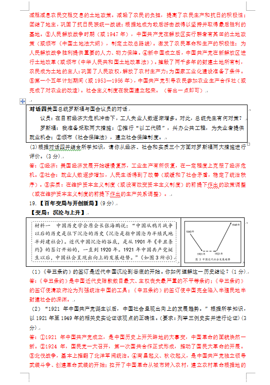 2023年襄陽市中考歷史真題及答案