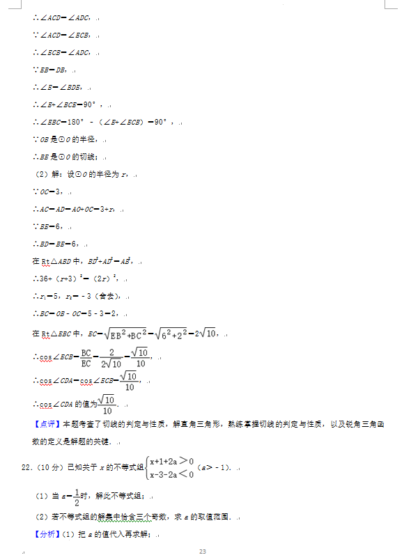 2023年荊門市中考數(shù)學(xué)試卷真題及答案