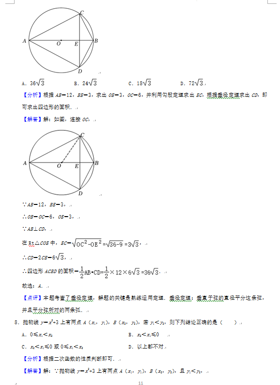 2023年荊門市中考數(shù)學(xué)試卷真題及答案