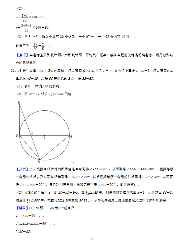 2023年荊門市中考數(shù)學(xué)試卷真題及答案