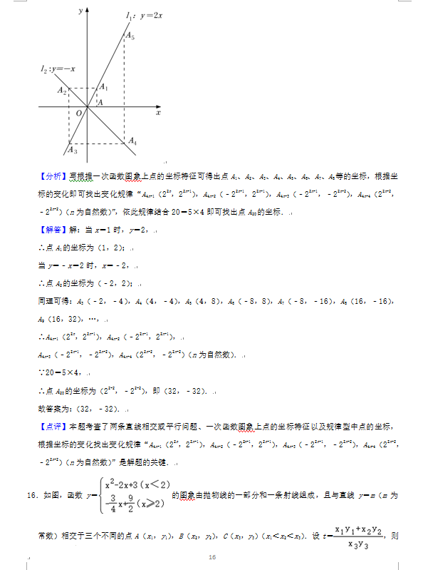 2023年荊門市中考數(shù)學(xué)試卷真題及答案