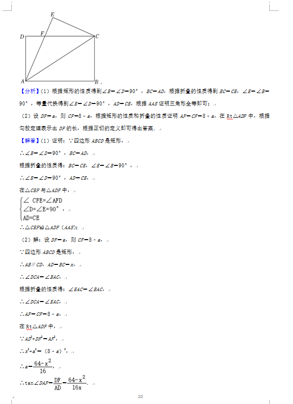 2023年荊門市中考數(shù)學(xué)試卷真題及答案