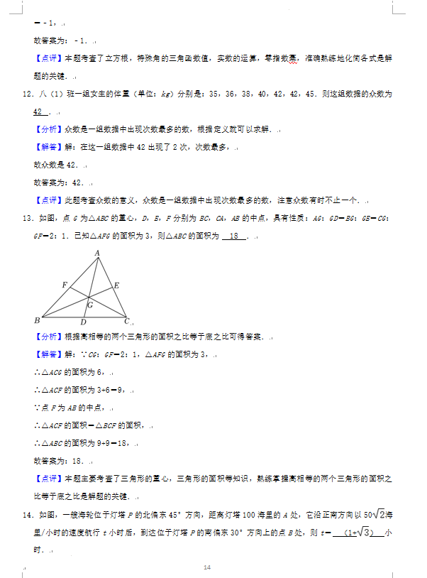 2023年荊門市中考數(shù)學(xué)試卷真題及答案