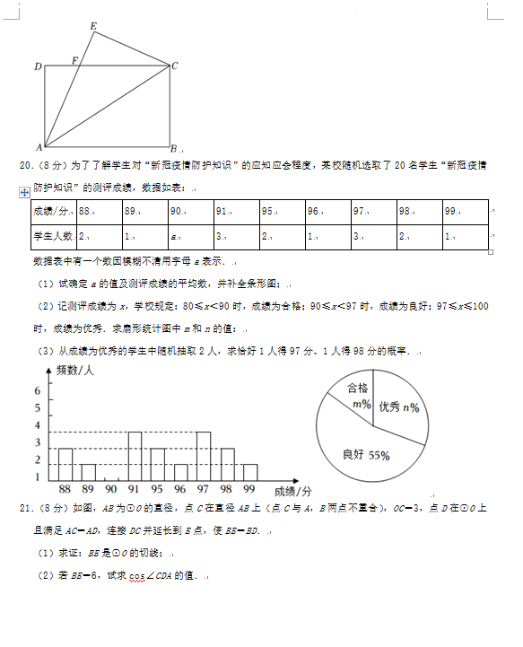 2023年荊門市中考數(shù)學(xué)試卷真題及答案