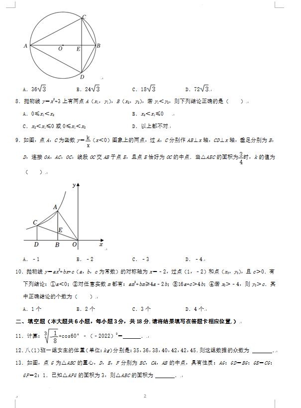 2023年荊門市中考數(shù)學(xué)試卷真題及答案