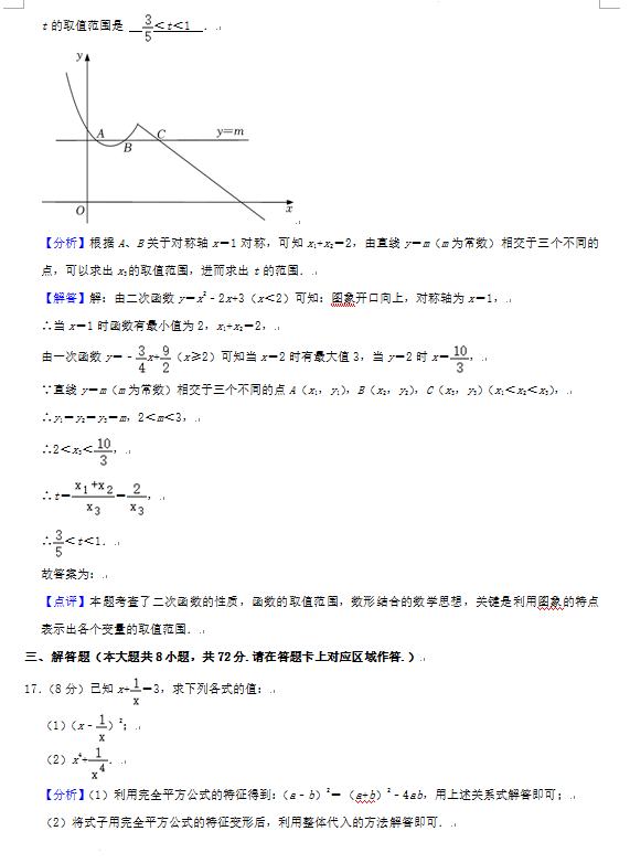 2023年荊門市中考數(shù)學(xué)試卷真題及答案