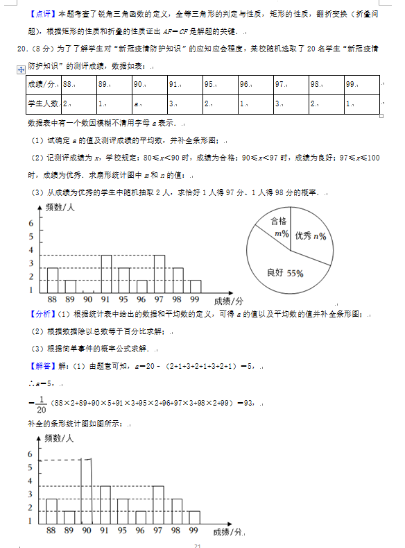 2023年荊門市中考數(shù)學(xué)試卷真題及答案