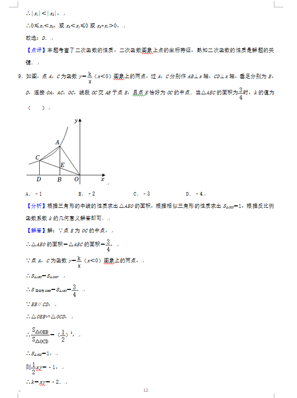 2023年荊門市中考數(shù)學(xué)試卷真題及答案