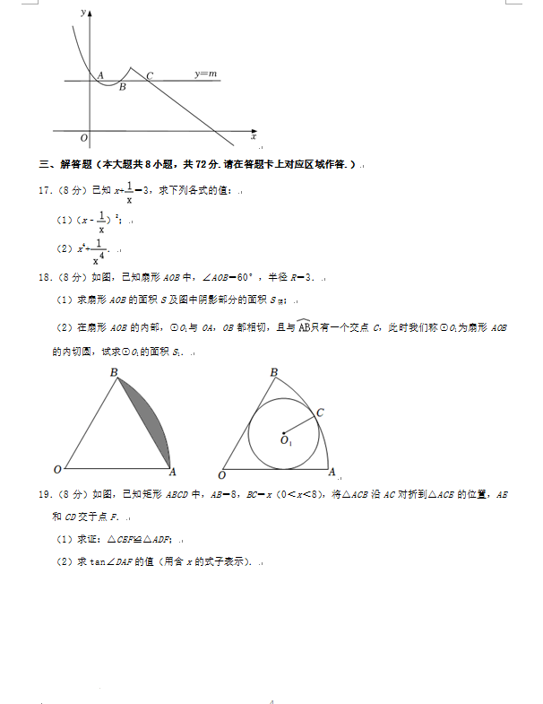 2023年荊門市中考數(shù)學(xué)試卷真題及答案