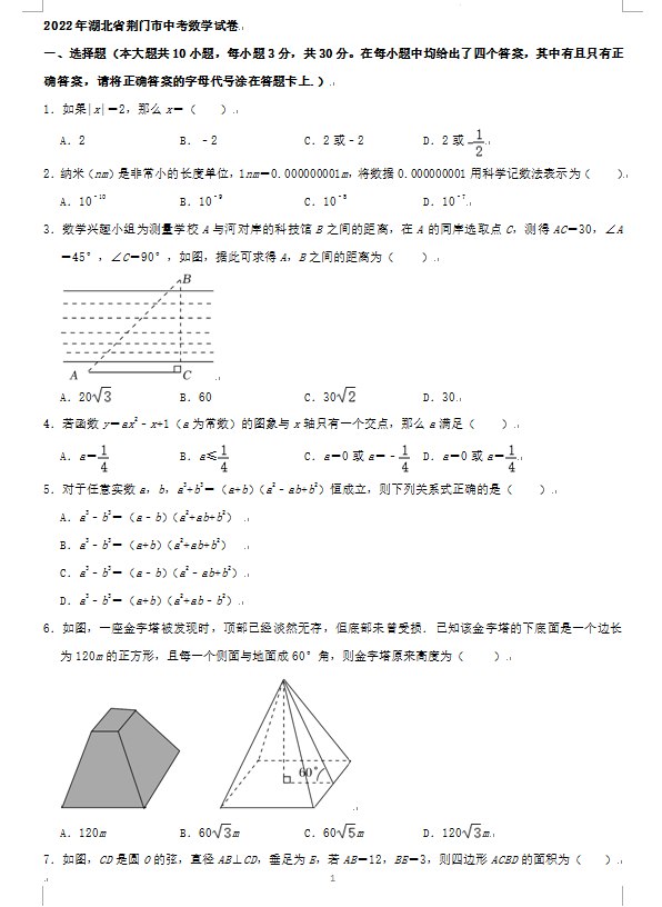 2023年荊門市中考數(shù)學(xué)試卷真題及答案