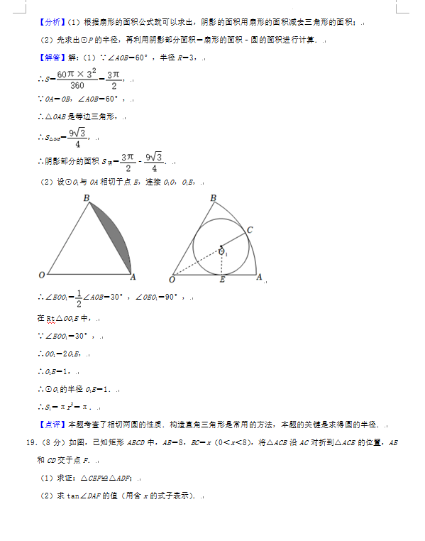 2023年荊門市中考數(shù)學(xué)試卷真題及答案