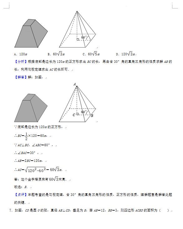 2023年荊門市中考數(shù)學(xué)試卷真題及答案