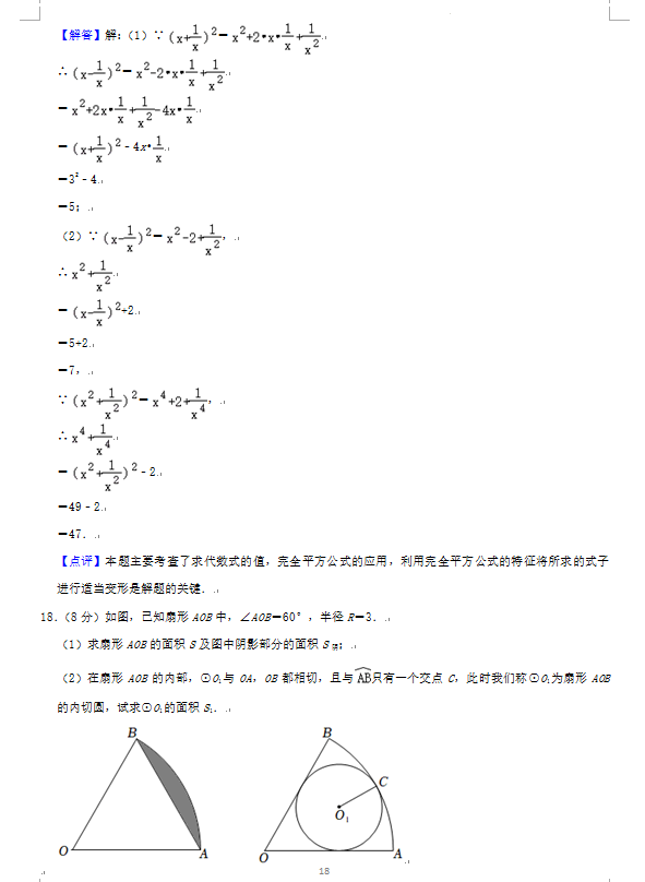 2023年荊門市中考數(shù)學(xué)試卷真題及答案