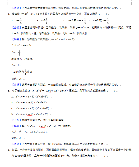 2023年荊門市中考數(shù)學(xué)試卷真題及答案