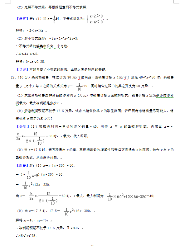 2023年荊門市中考數(shù)學(xué)試卷真題及答案