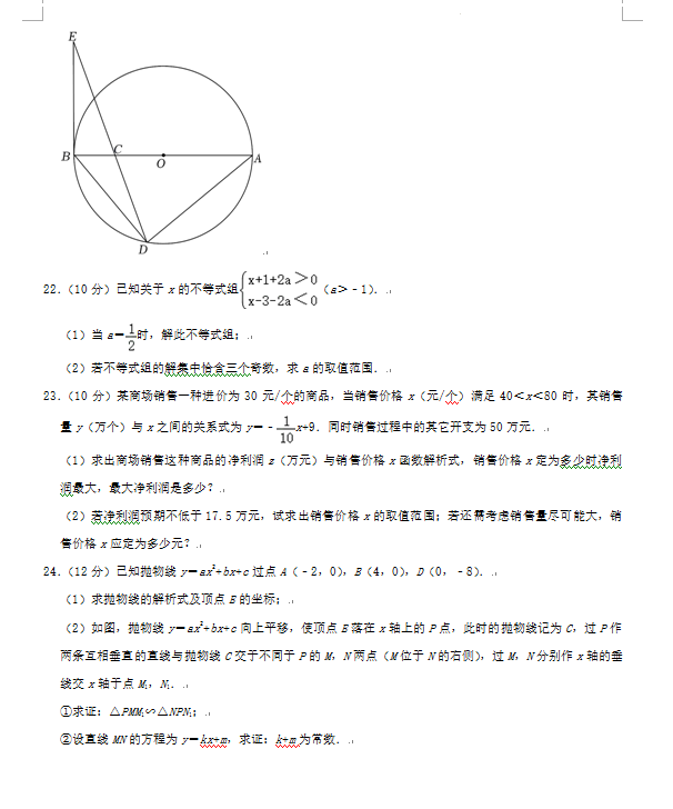 2023年荊門市中考數(shù)學(xué)試卷真題及答案